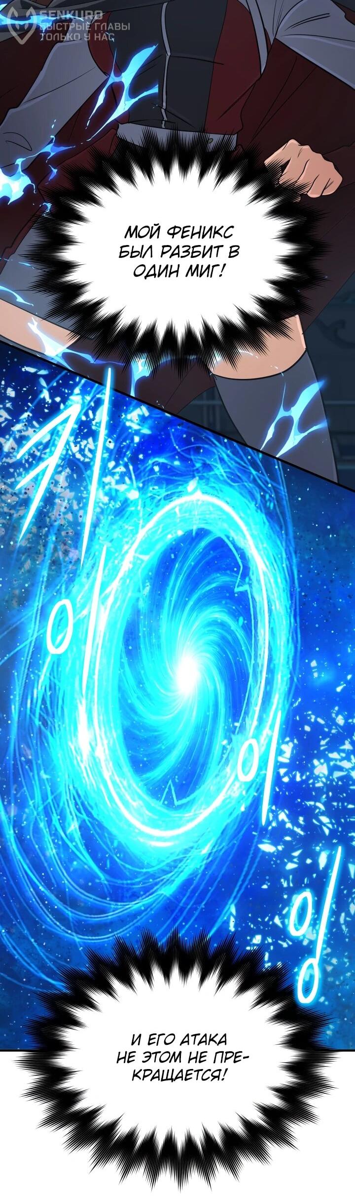 Манга Возвращение мифического архимага - Глава 85 Страница 28