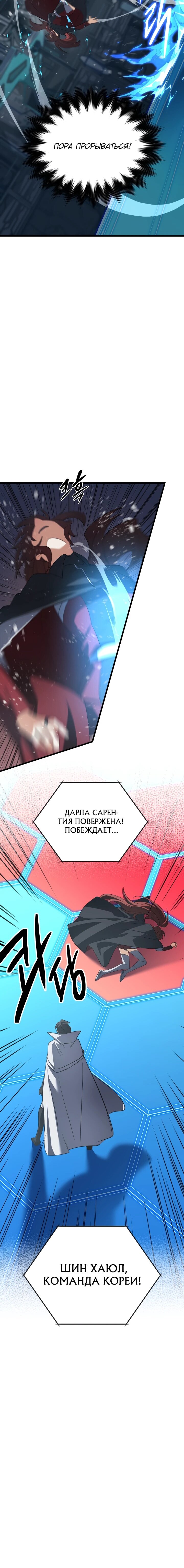 Манга Возвращение мифического архимага - Глава 85 Страница 76