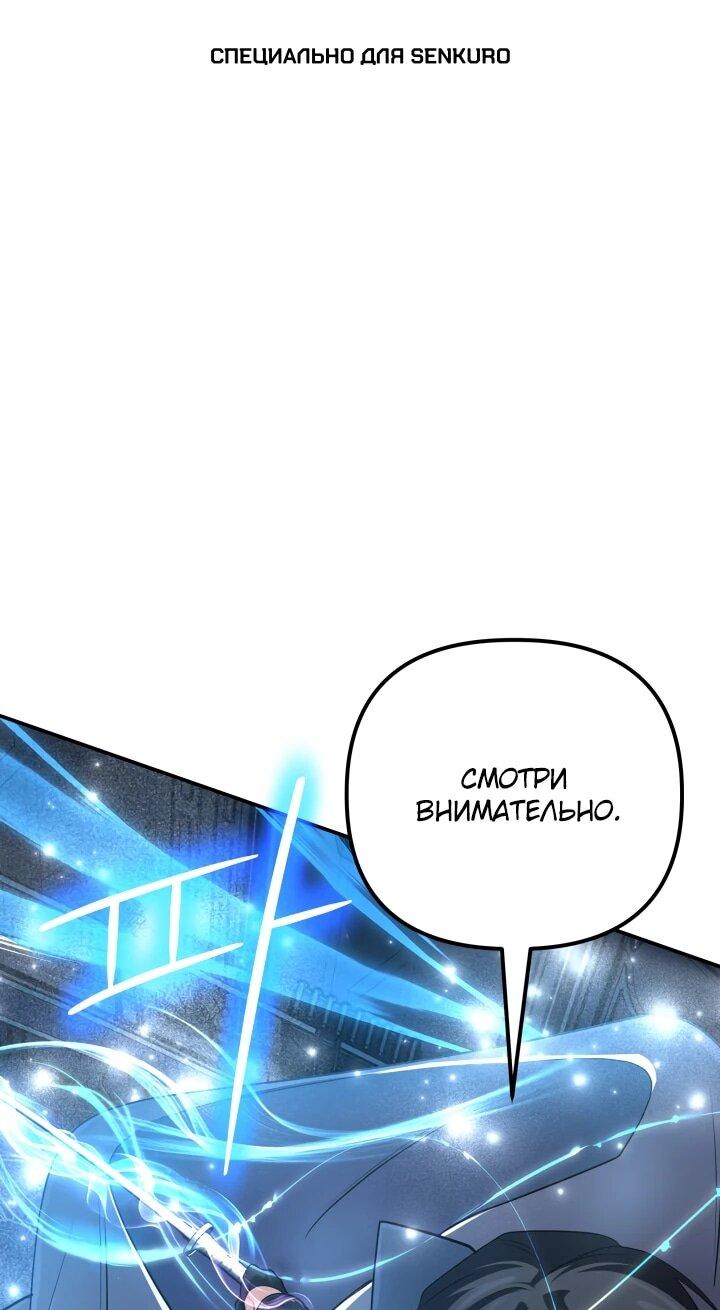 Манга Возвращение мифического архимага - Глава 85 Страница 1