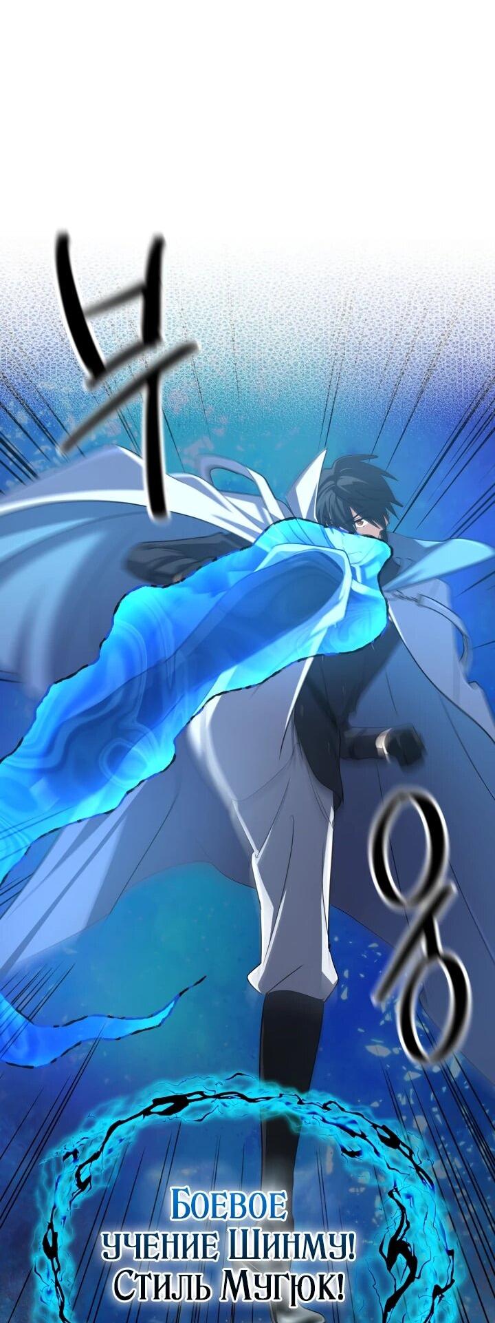 Манга Возвращение мифического архимага - Глава 85 Страница 71