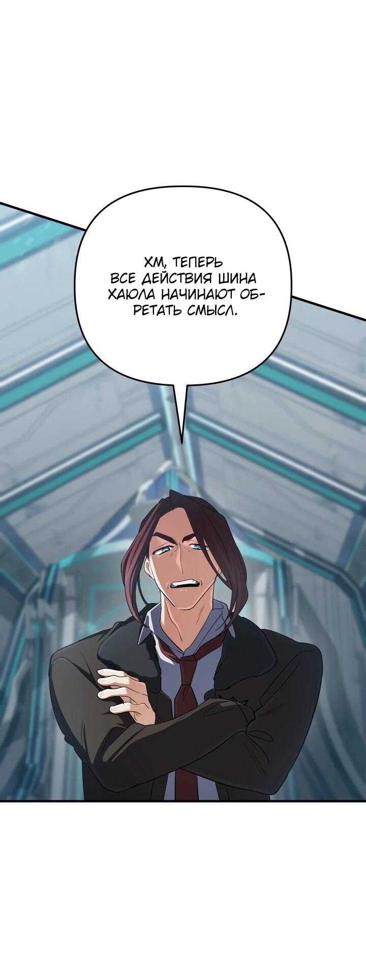 Манга Возвращение мифического архимага - Глава 85 Страница 40