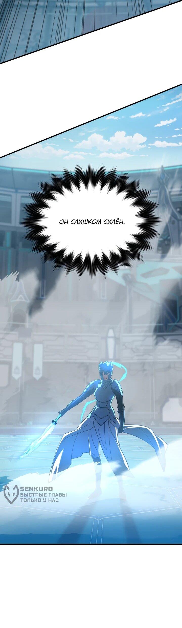 Манга Возвращение мифического архимага - Глава 85 Страница 15