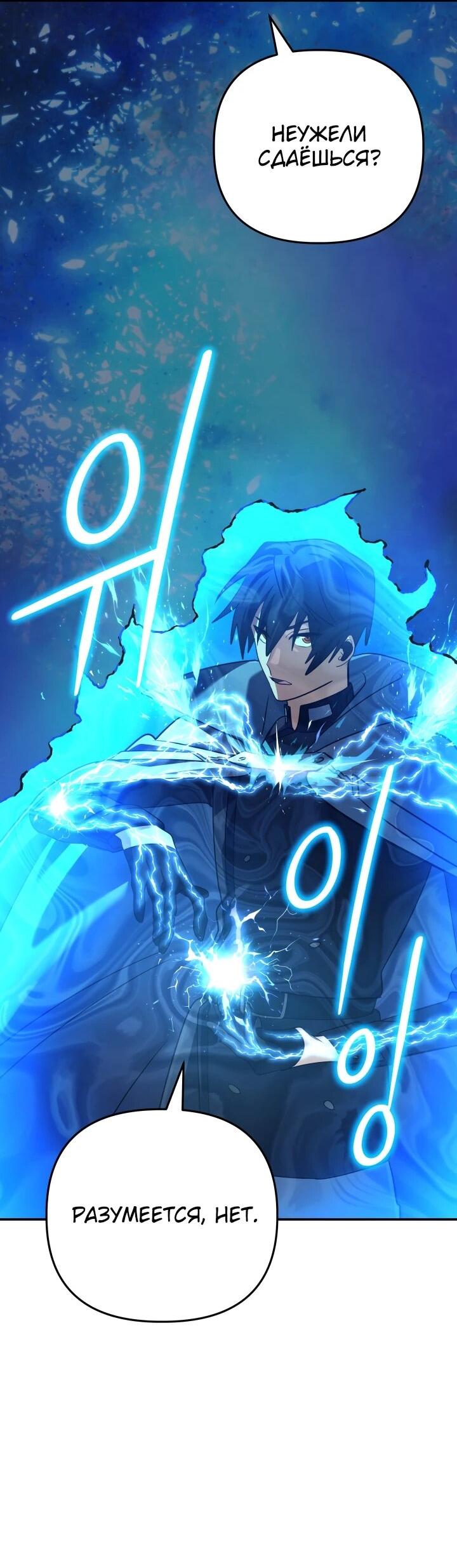 Манга Возвращение мифического архимага - Глава 85 Страница 68