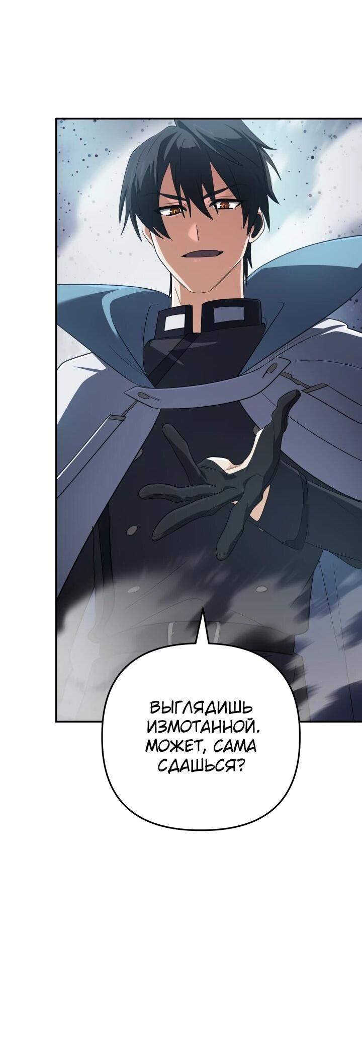 Манга Возвращение мифического архимага - Глава 85 Страница 64