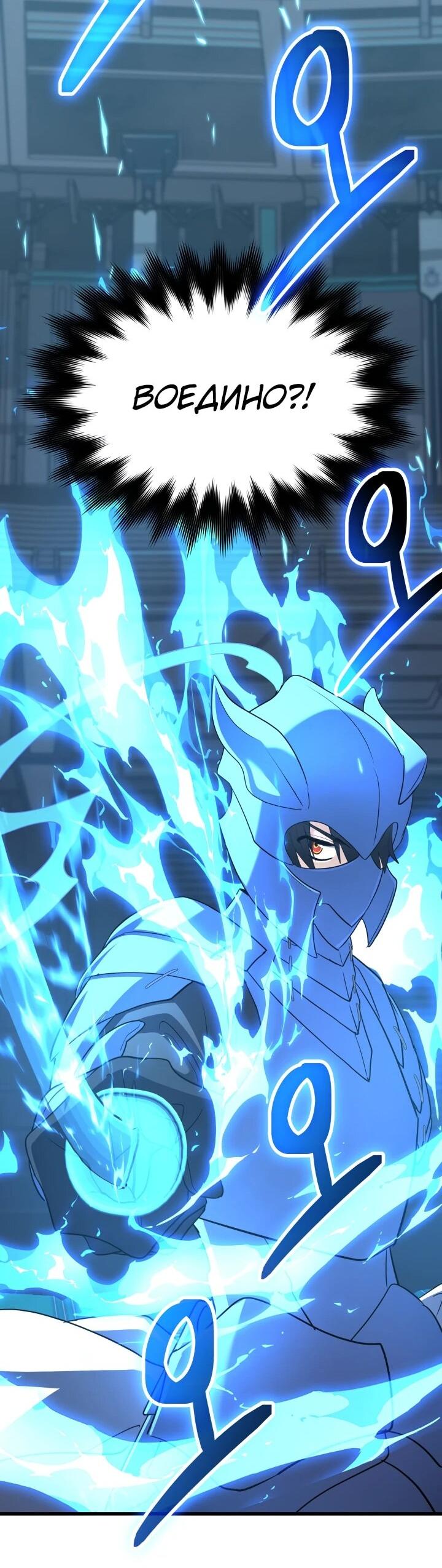 Манга Возвращение мифического архимага - Глава 85 Страница 51