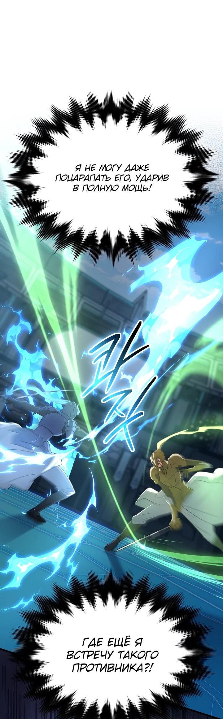 Манга Возвращение мифического архимага - Глава 85 Страница 56