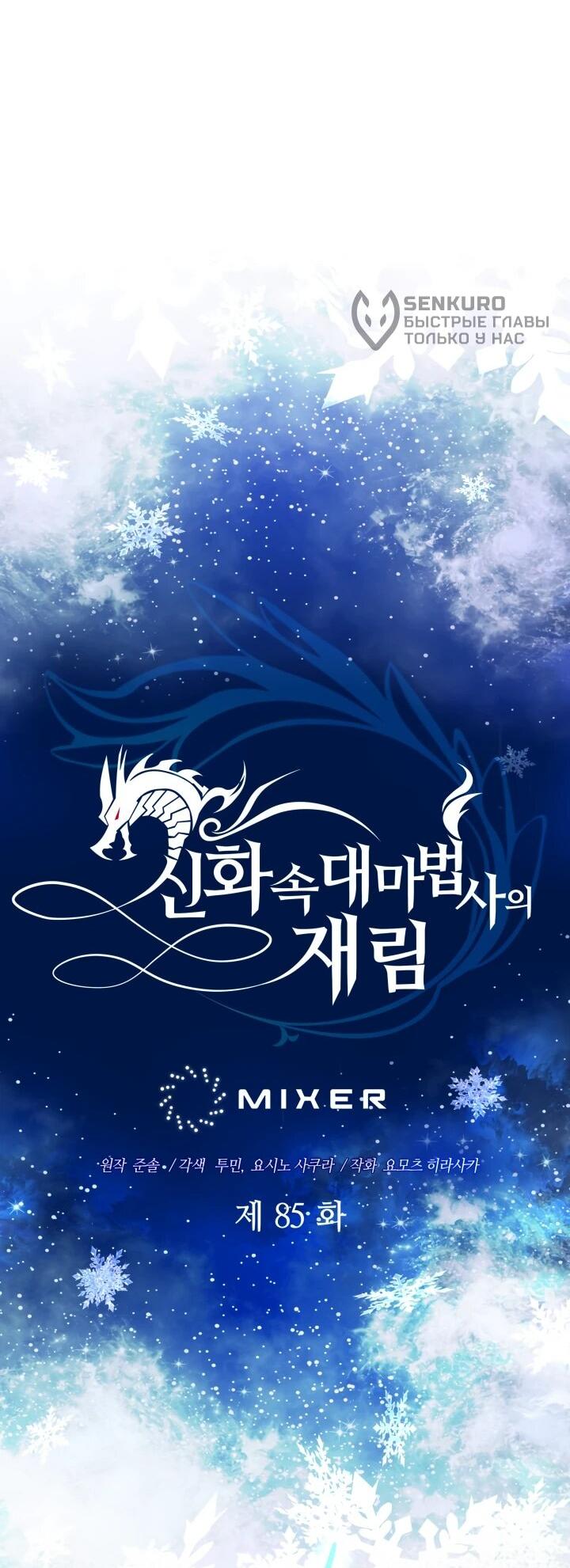 Манга Возвращение мифического архимага - Глава 85 Страница 9