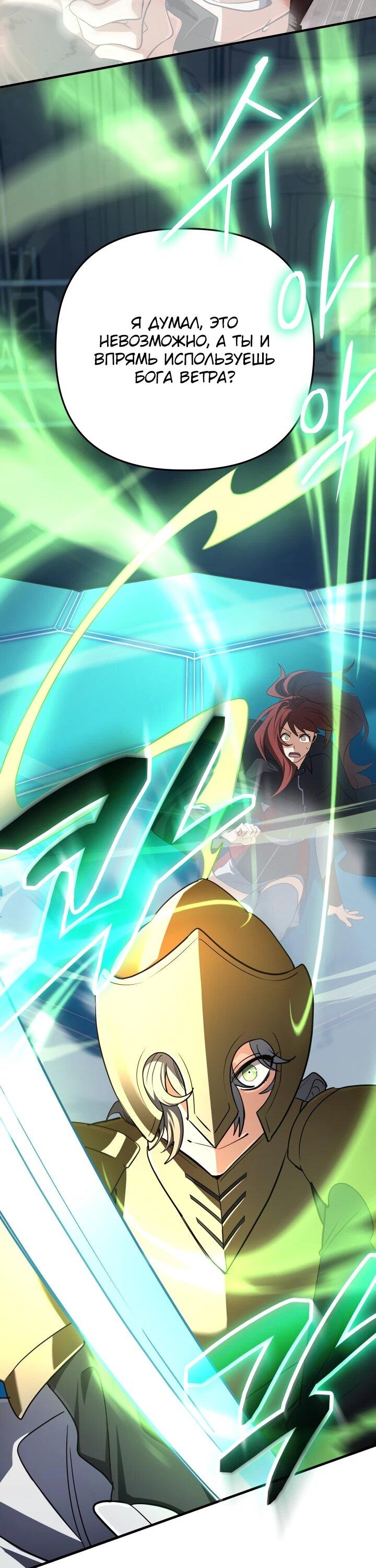 Манга Возвращение мифического архимага - Глава 85 Страница 30