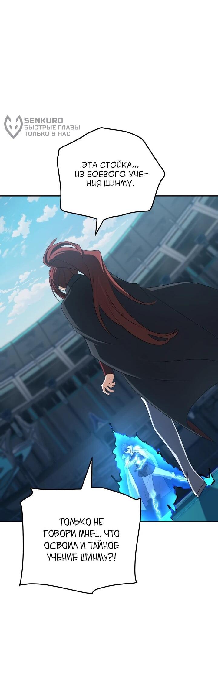 Манга Возвращение мифического архимага - Глава 85 Страница 69