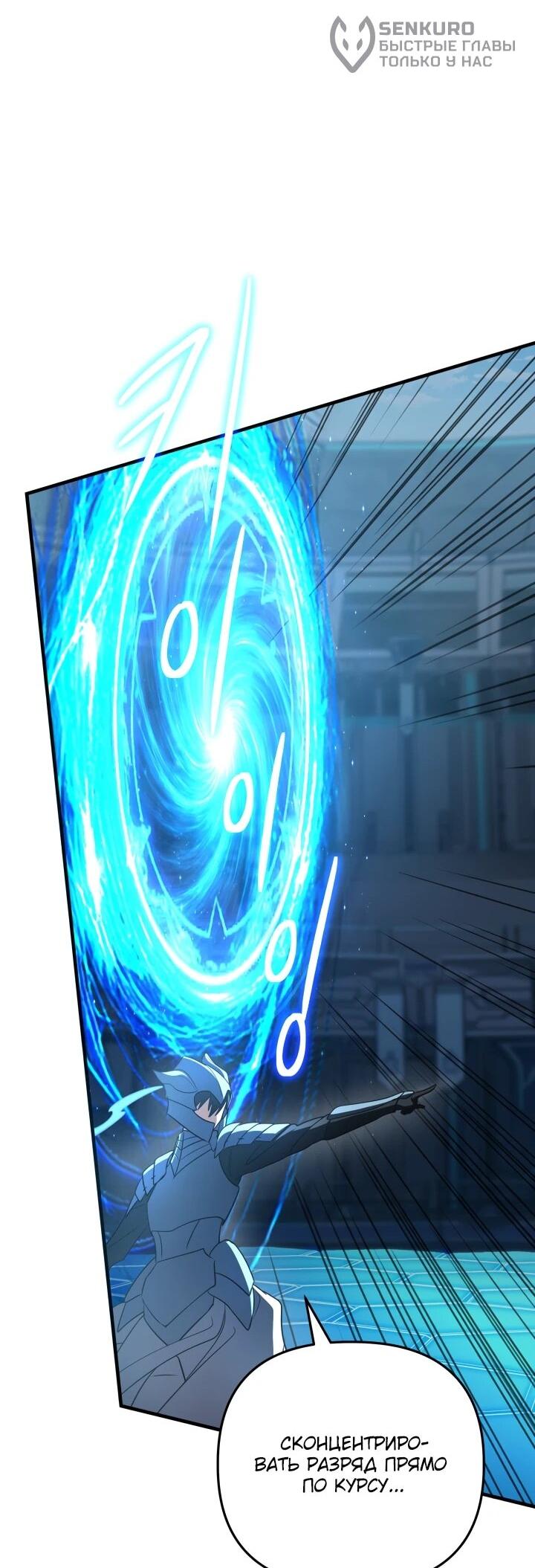 Манга Возвращение мифического архимага - Глава 85 Страница 23