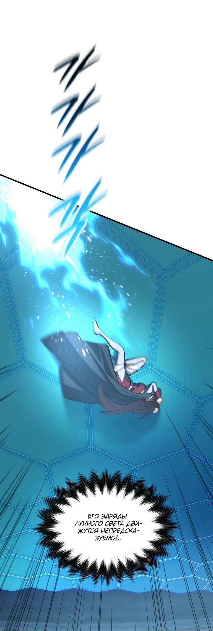 Манга Возвращение мифического архимага - Глава 85 Страница 14