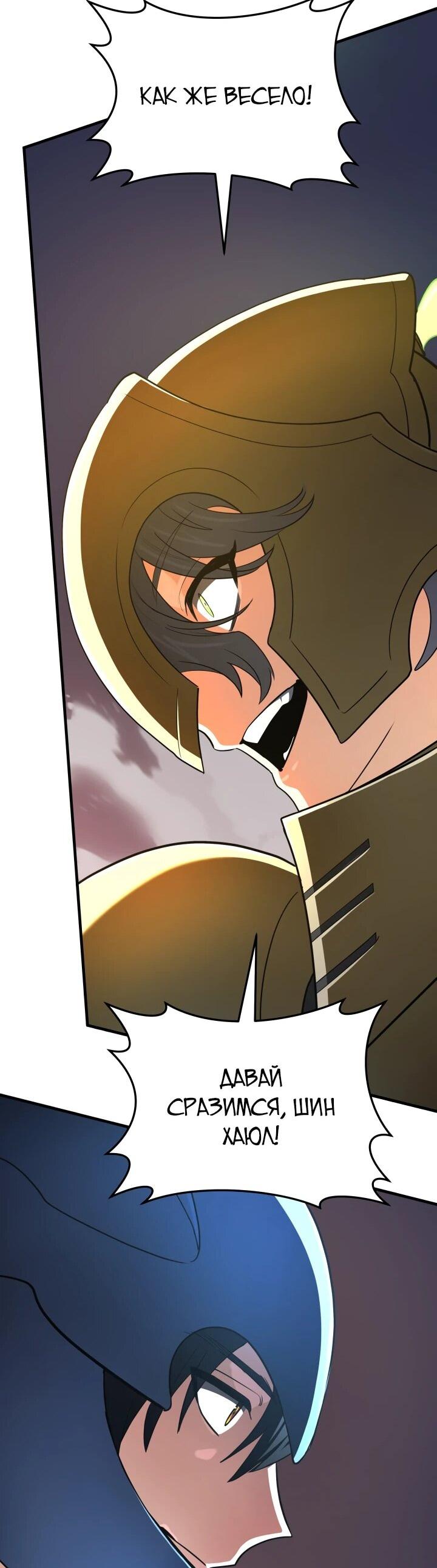 Манга Возвращение мифического архимага - Глава 85 Страница 32