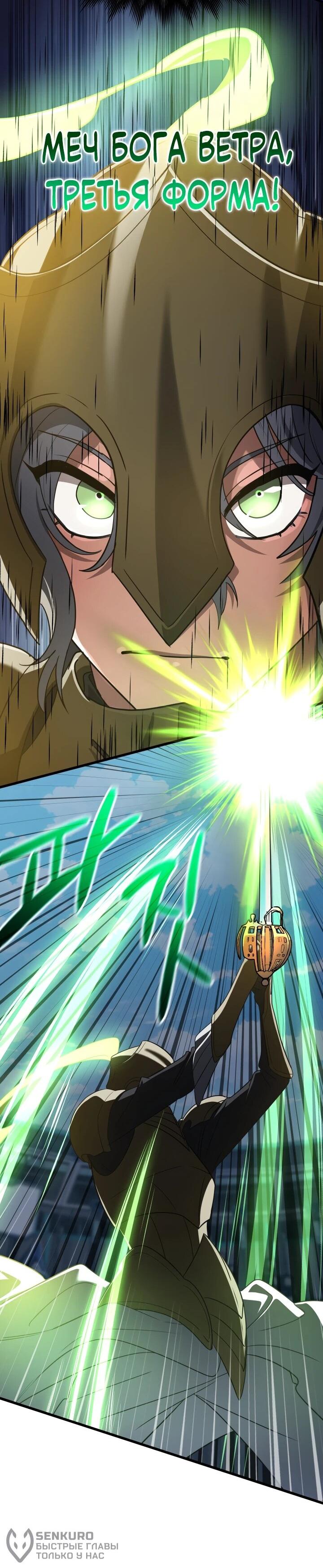 Манга Возвращение мифического архимага - Глава 85 Страница 57