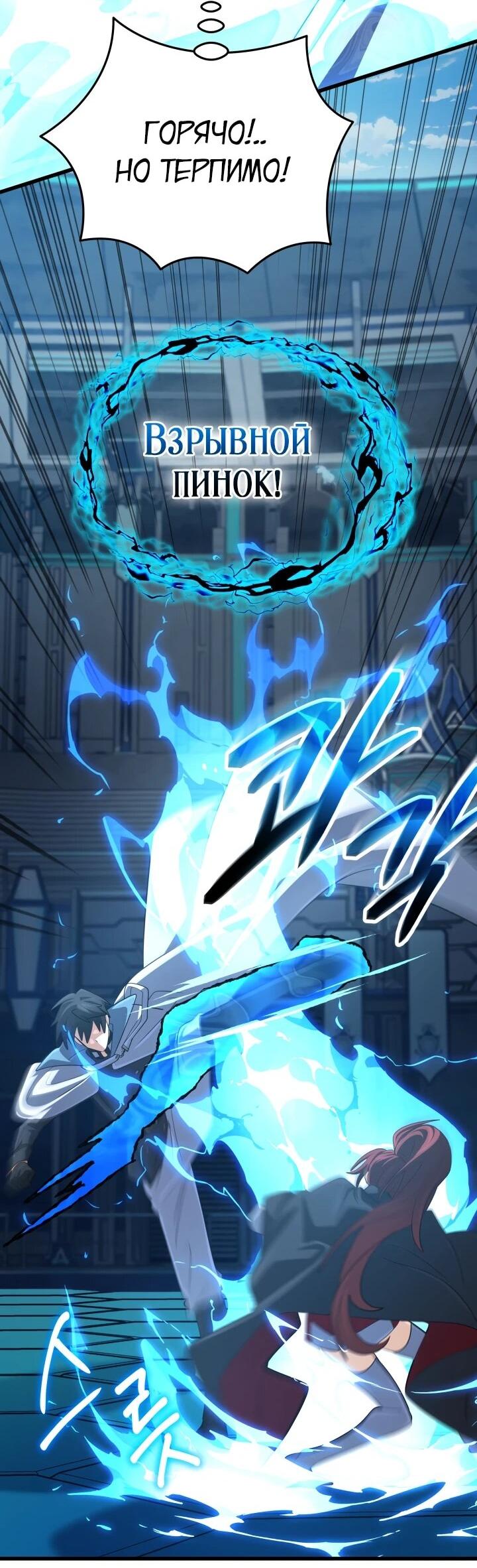 Манга Возвращение мифического архимага - Глава 85 Страница 74