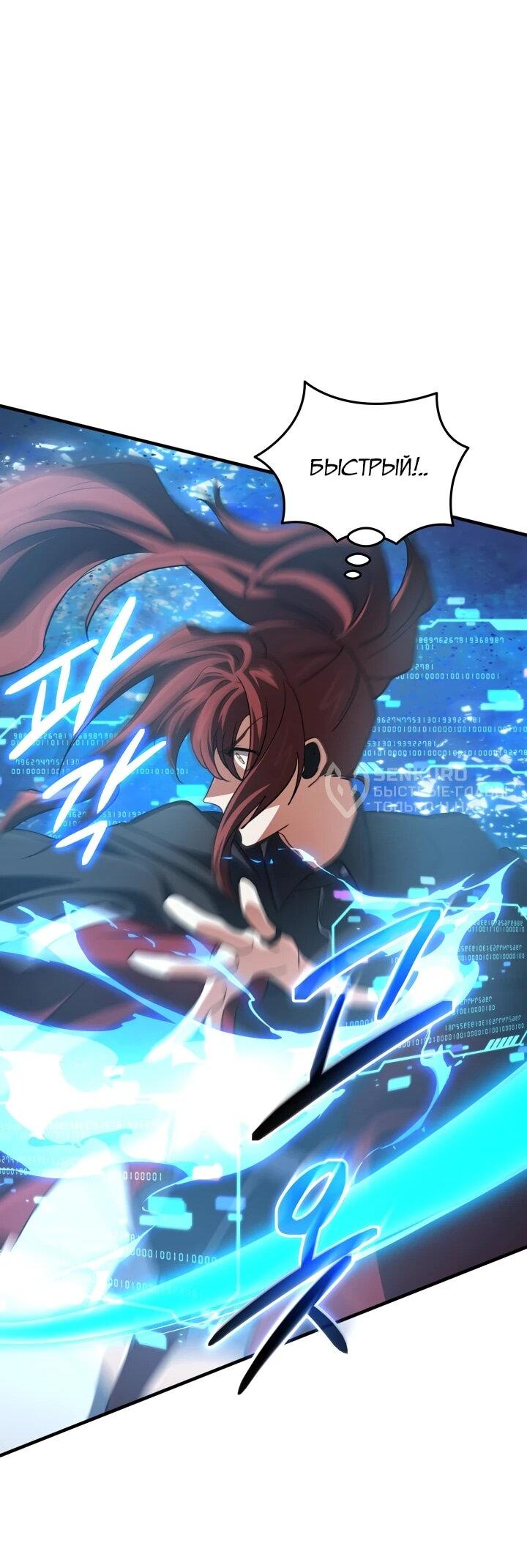 Манга Возвращение мифического архимага - Глава 85 Страница 12