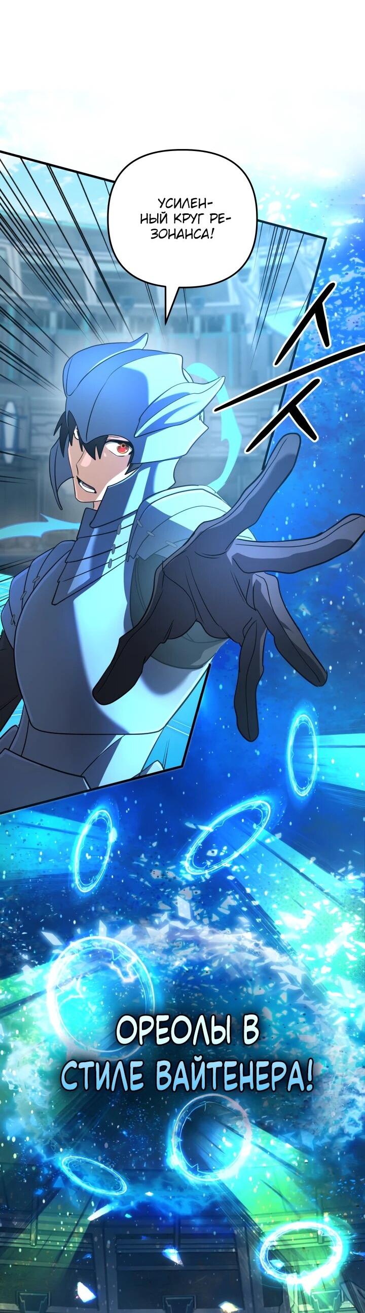 Манга Возвращение мифического архимага - Глава 85 Страница 20