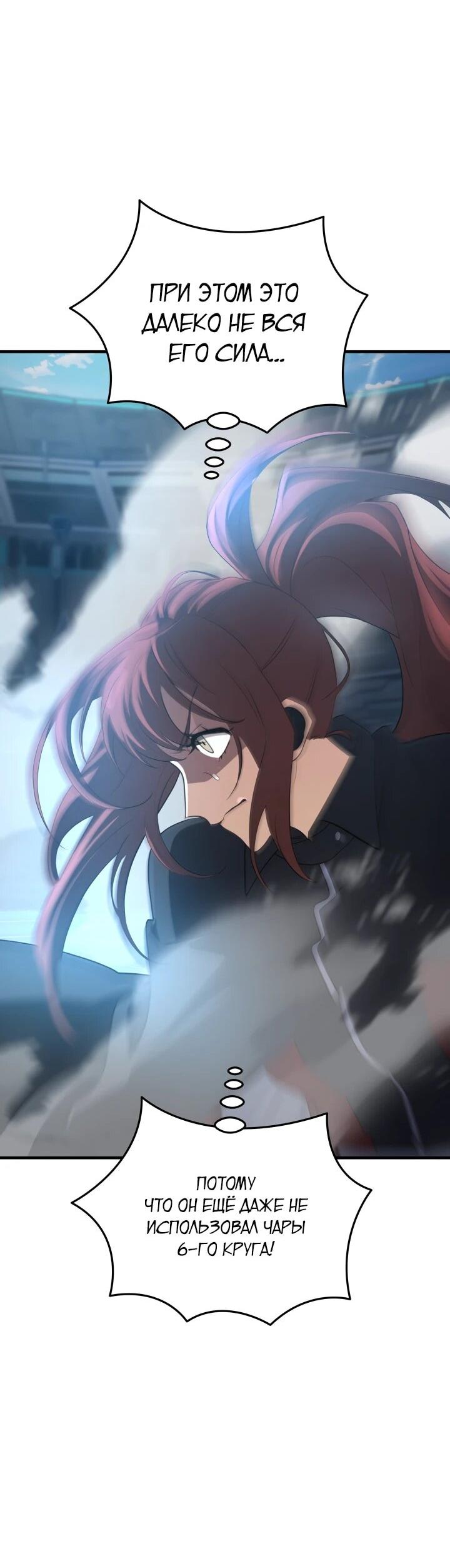 Манга Возвращение мифического архимага - Глава 85 Страница 16