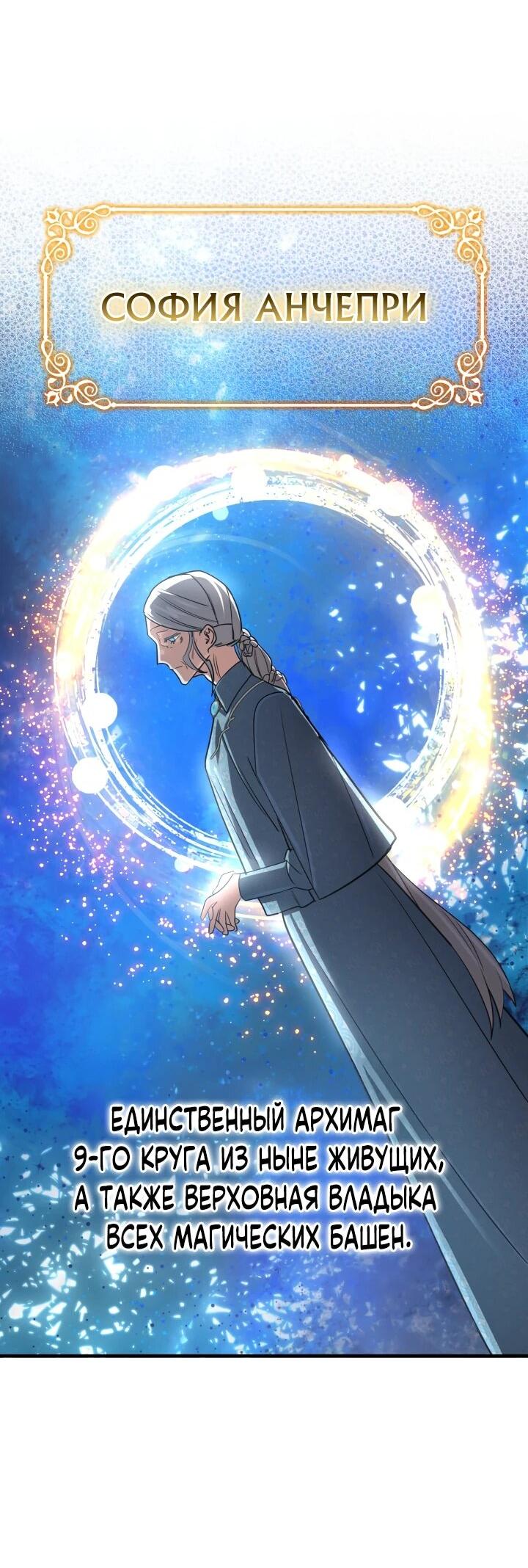 Манга Возвращение мифического архимага - Глава 85 Страница 36