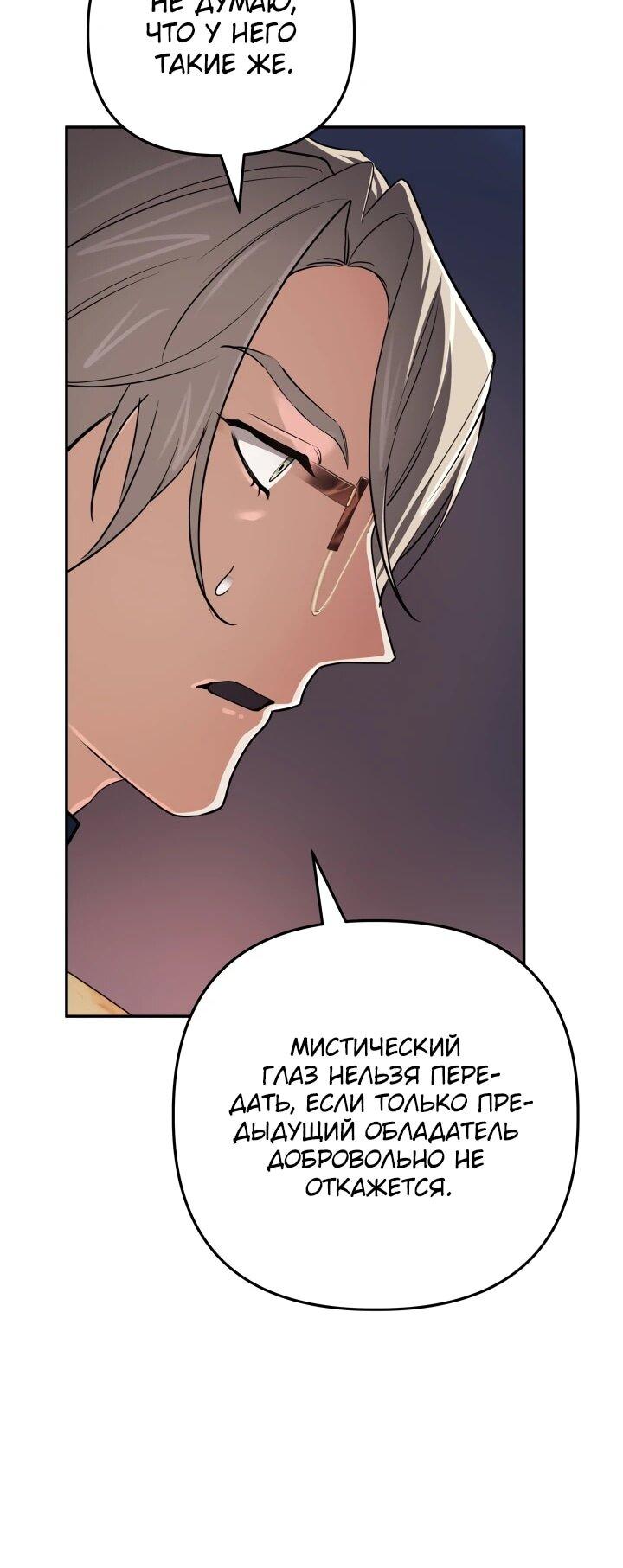 Манга Возвращение мифического архимага - Глава 85 Страница 38