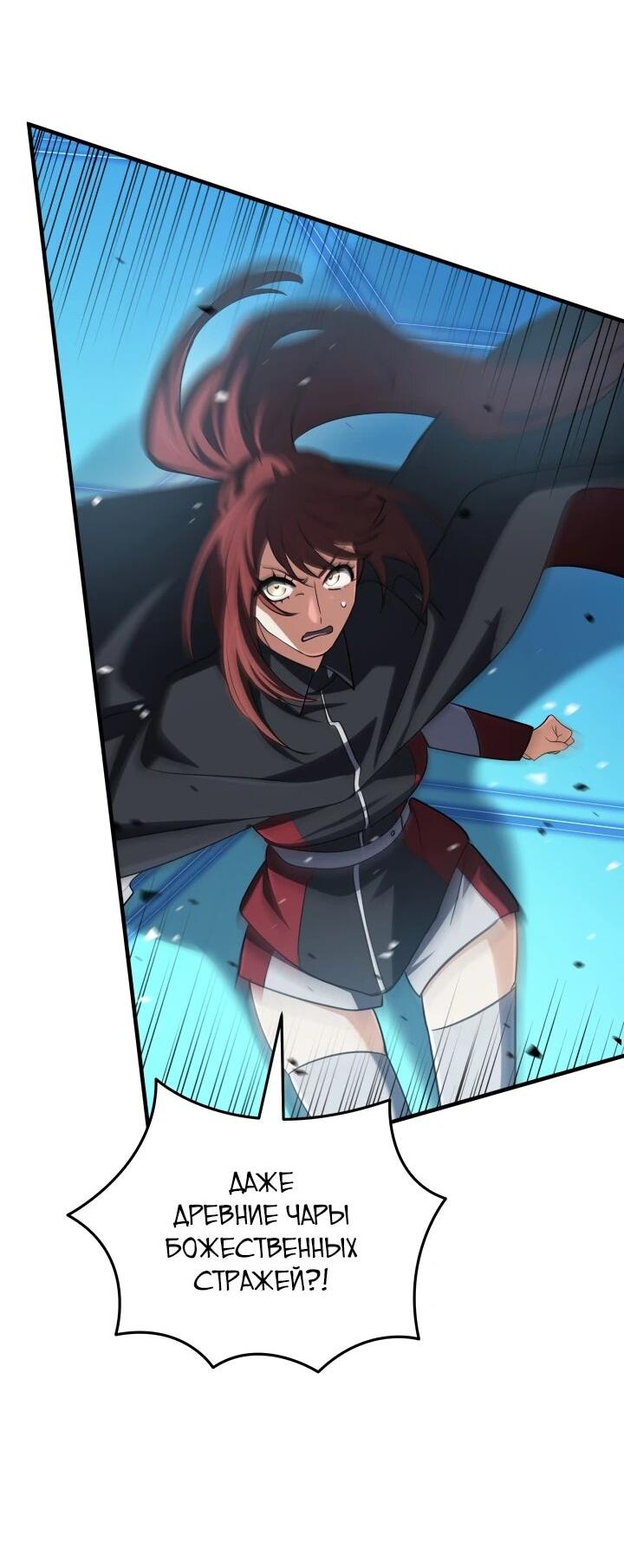Манга Возвращение мифического архимага - Глава 85 Страница 4