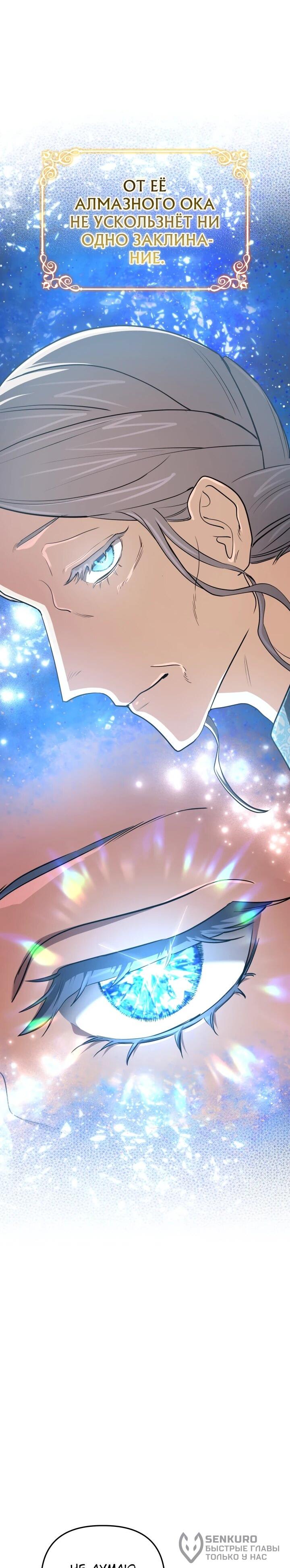 Манга Возвращение мифического архимага - Глава 85 Страница 37