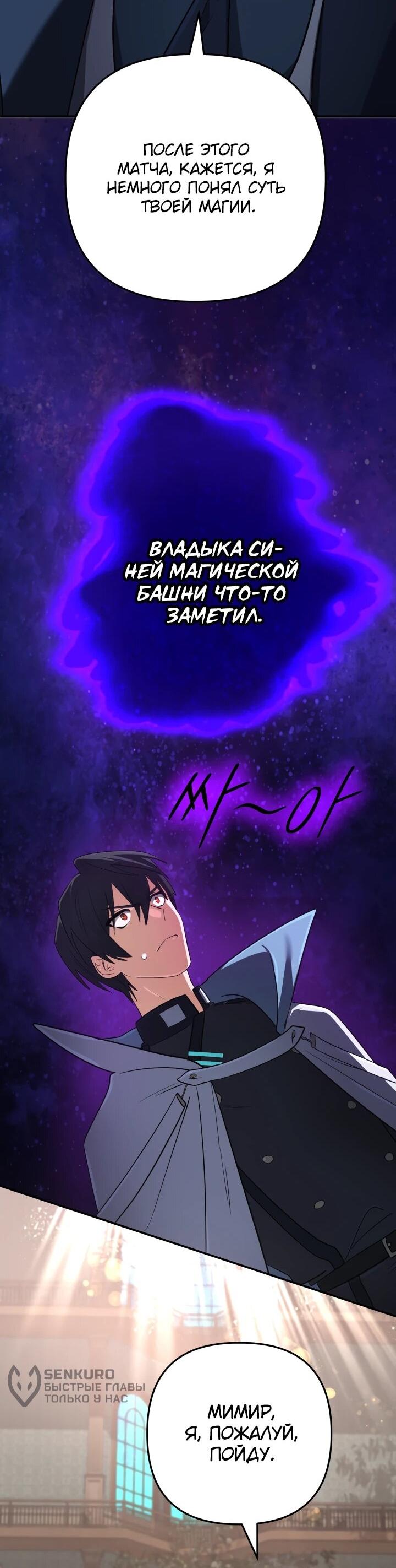 Манга Возвращение мифического архимага - Глава 86 Страница 27