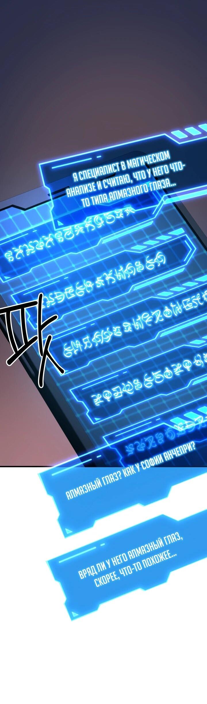 Манга Возвращение мифического архимага - Глава 86 Страница 3