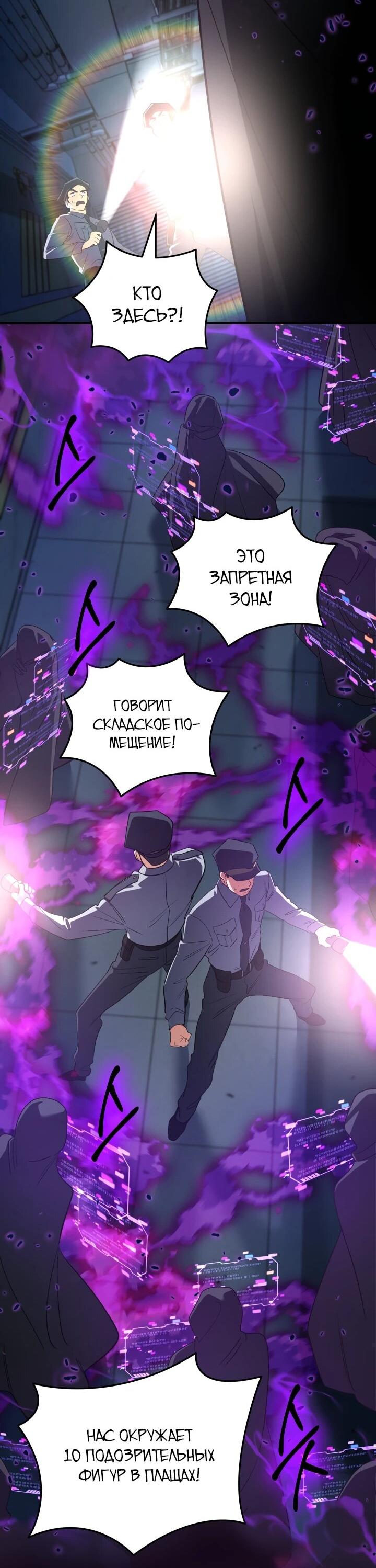 Манга Возвращение мифического архимага - Глава 86 Страница 71