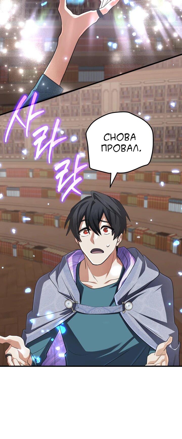 Манга Возвращение мифического архимага - Глава 86 Страница 20