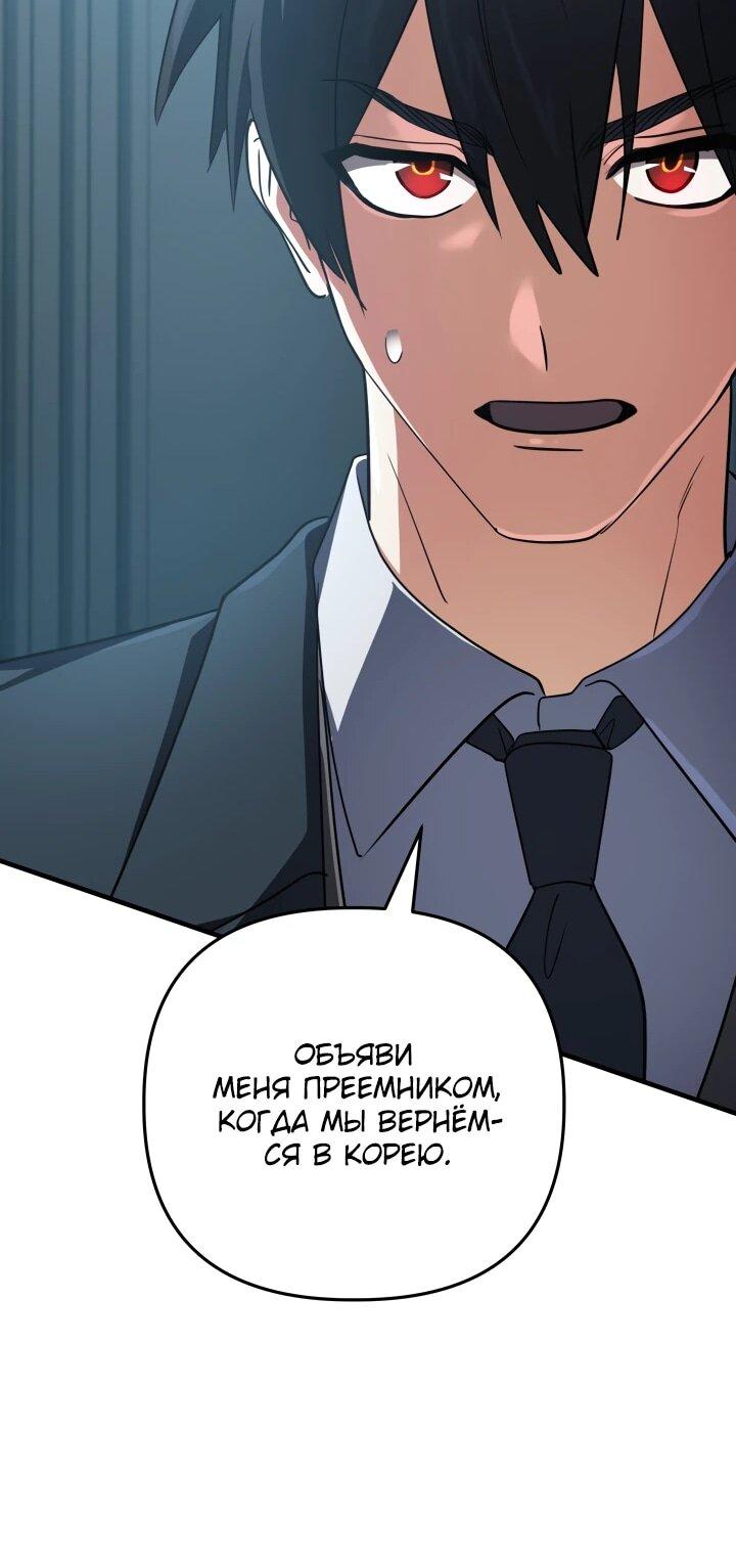 Манга Возвращение мифического архимага - Глава 86 Страница 45