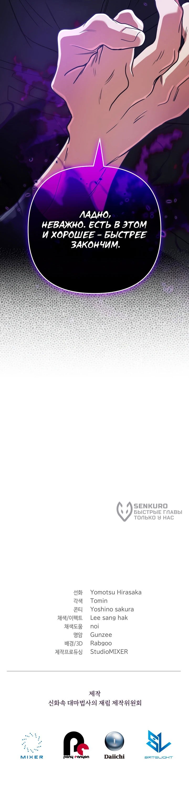 Манга Возвращение мифического архимага - Глава 86 Страница 73