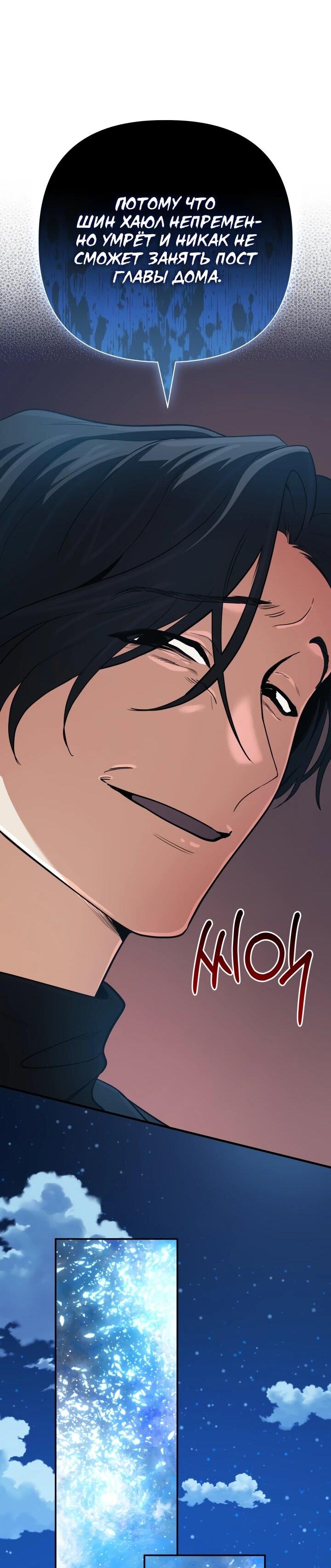 Манга Возвращение мифического архимага - Глава 86 Страница 67