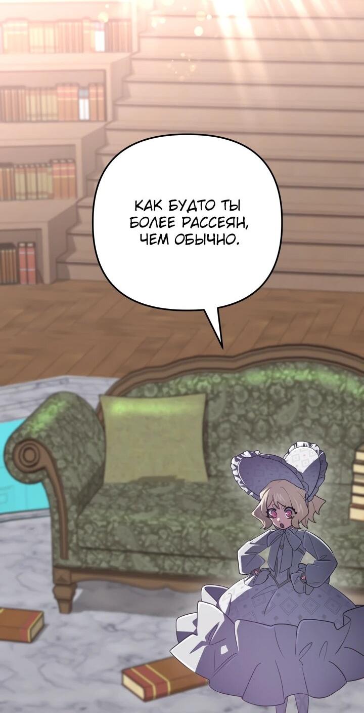 Манга Возвращение мифического архимага - Глава 86 Страница 23