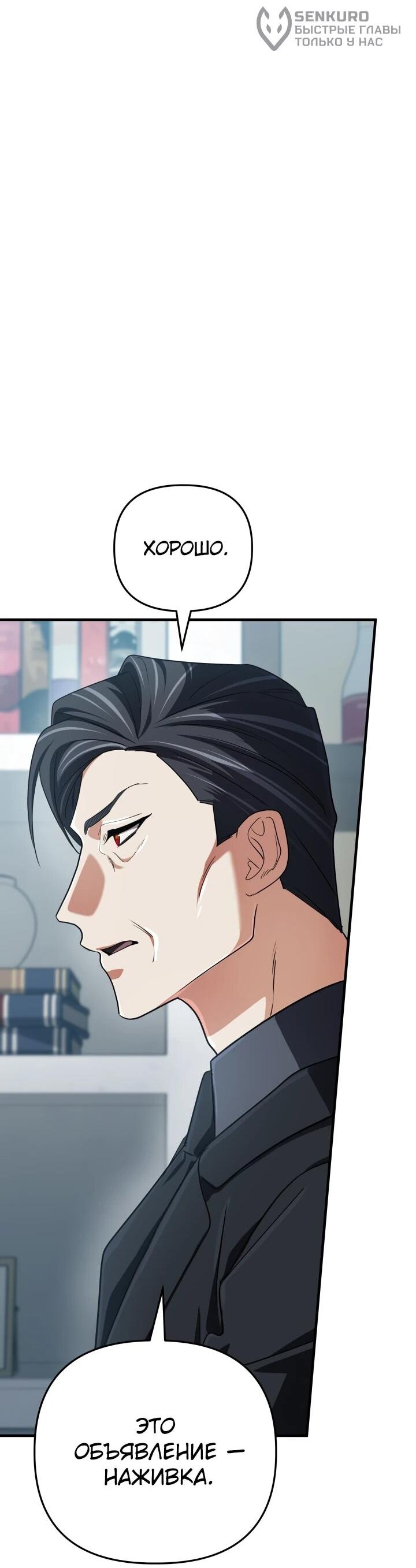 Манга Возвращение мифического архимага - Глава 86 Страница 48