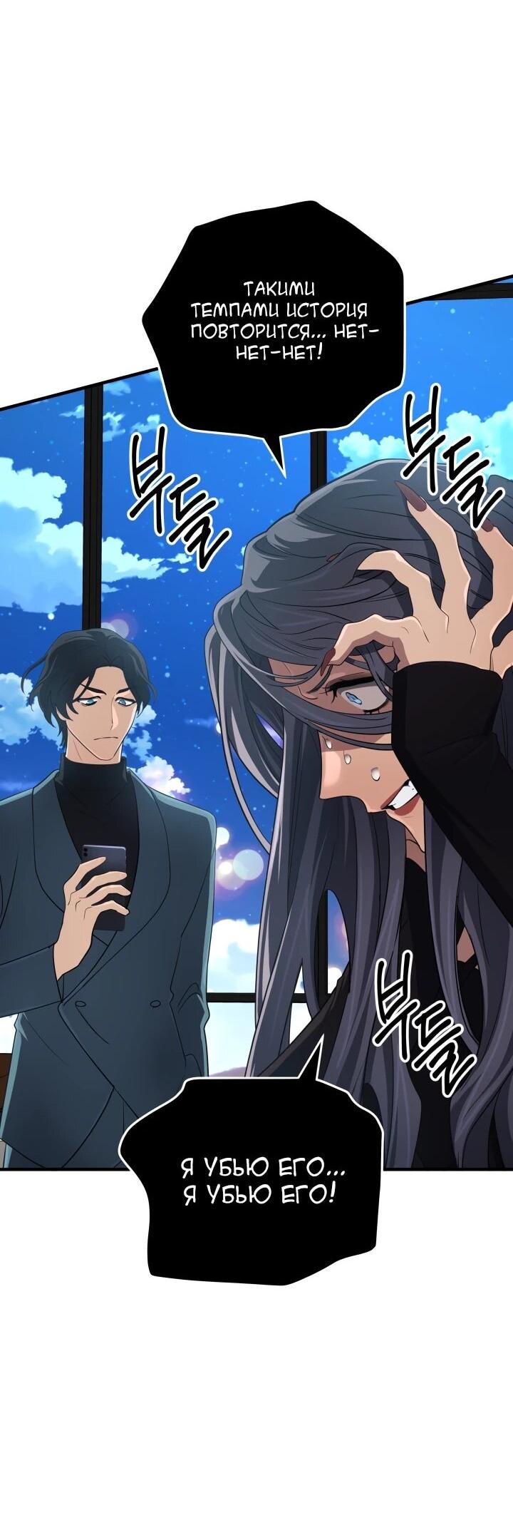 Манга Возвращение мифического архимага - Глава 86 Страница 62