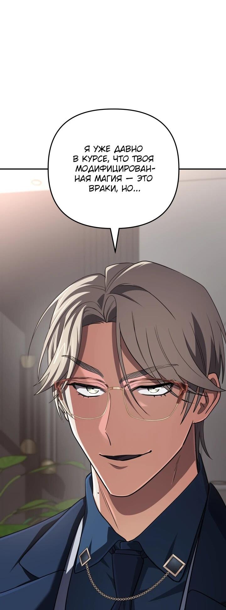 Манга Возвращение мифического архимага - Глава 86 Страница 26