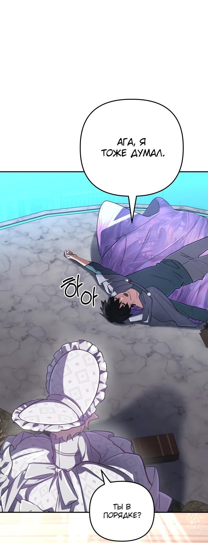 Манга Возвращение мифического архимага - Глава 86 Страница 22