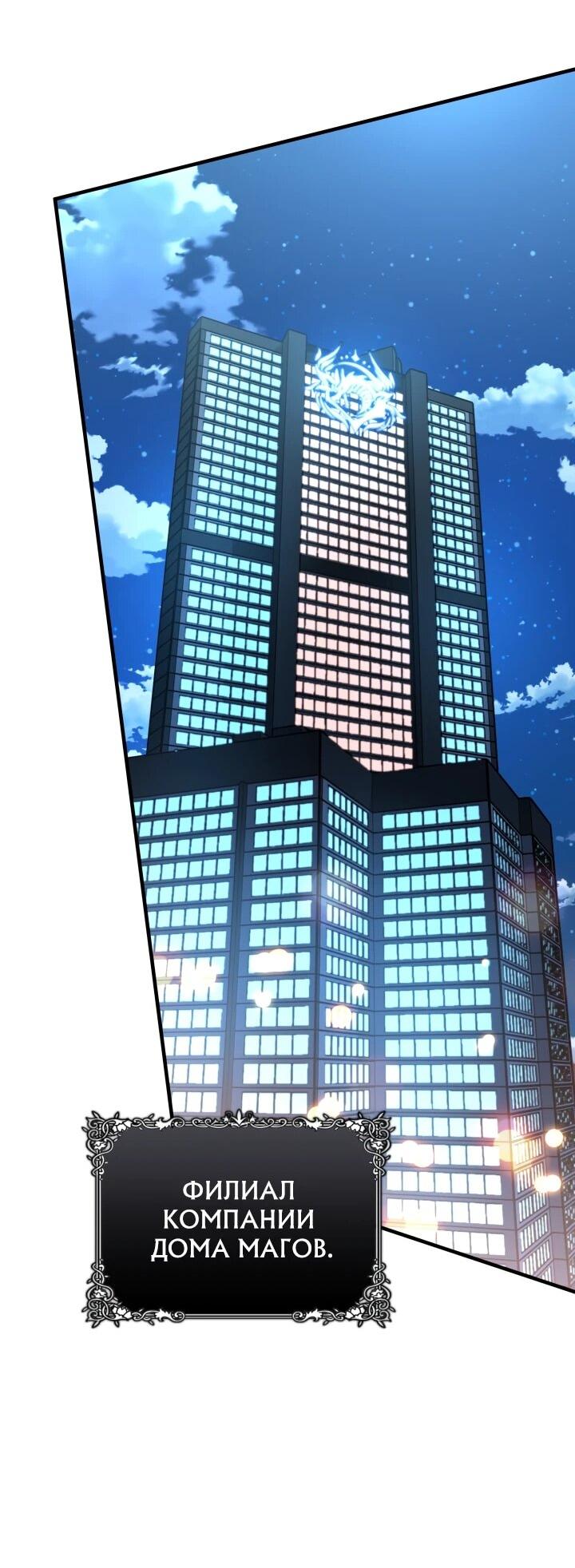 Манга Возвращение мифического архимага - Глава 86 Страница 58
