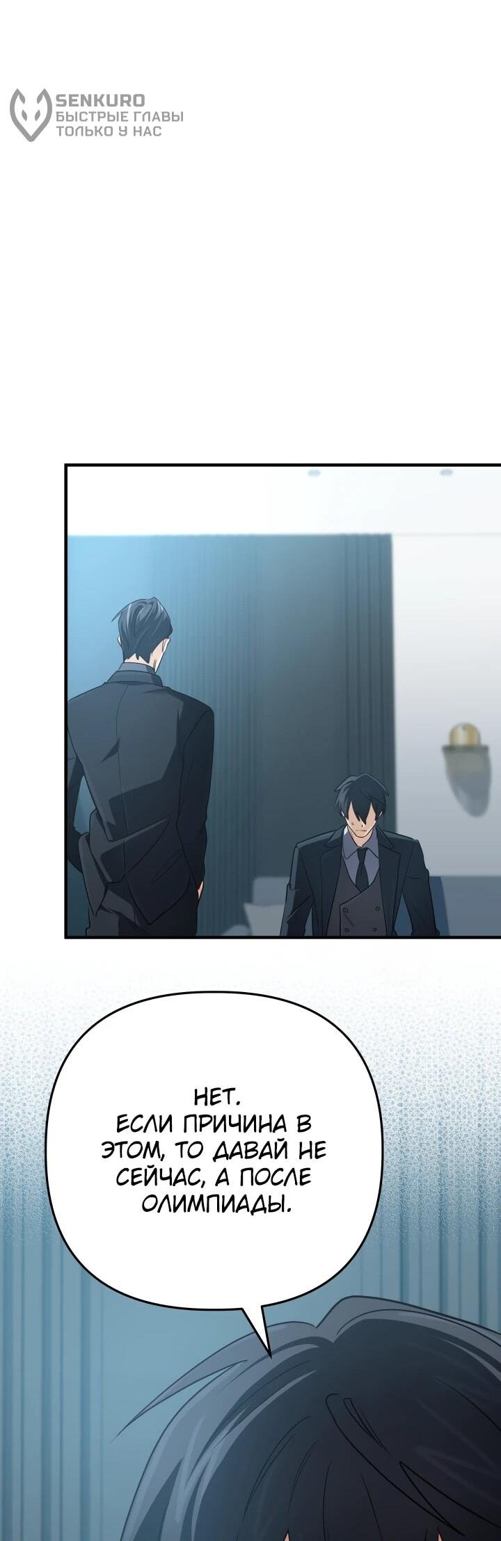 Манга Возвращение мифического архимага - Глава 86 Страница 44