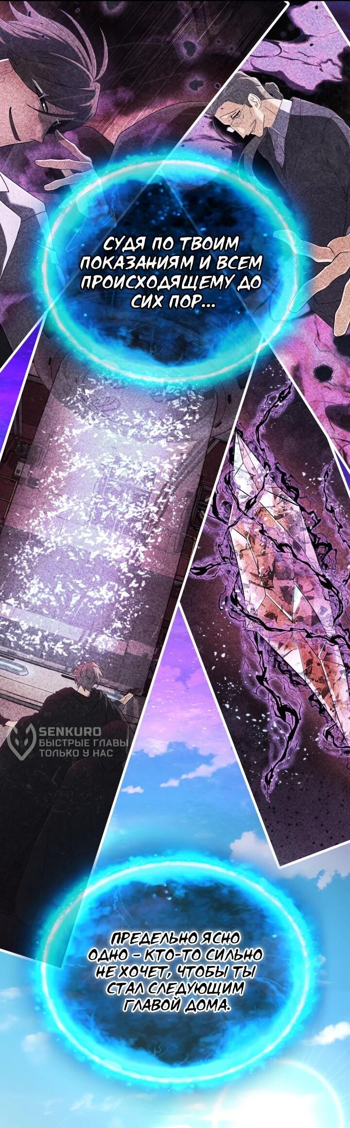 Манга Возвращение мифического архимага - Глава 86 Страница 52