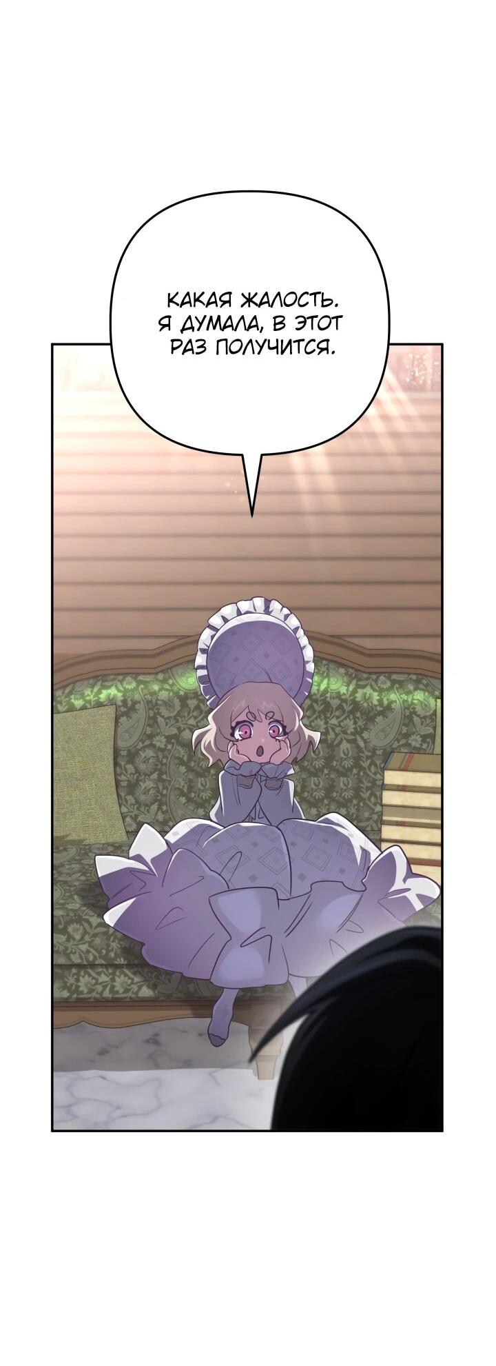 Манга Возвращение мифического архимага - Глава 86 Страница 21