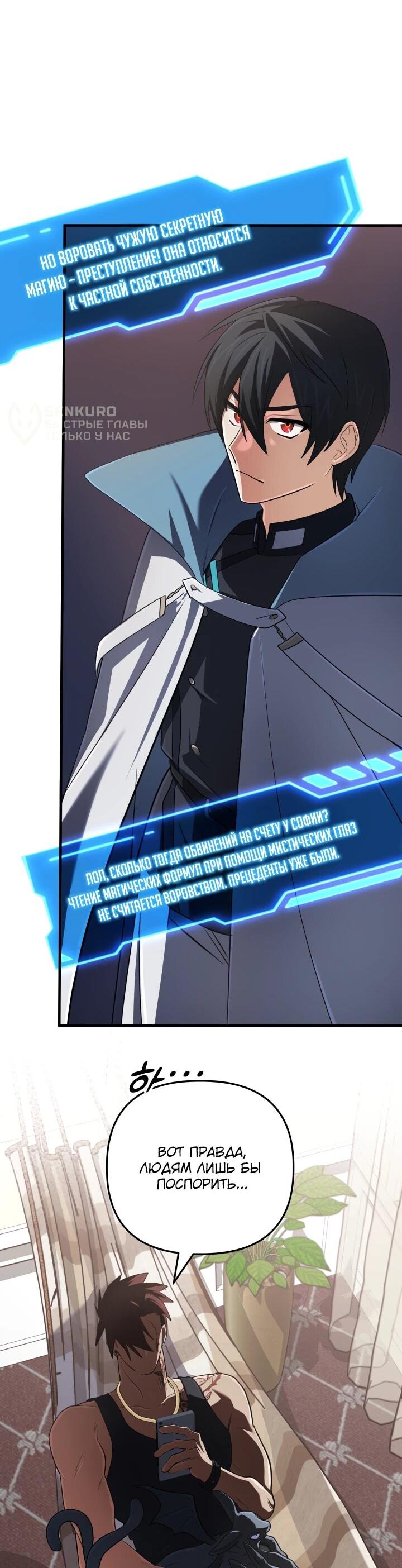 Манга Возвращение мифического архимага - Глава 86 Страница 4