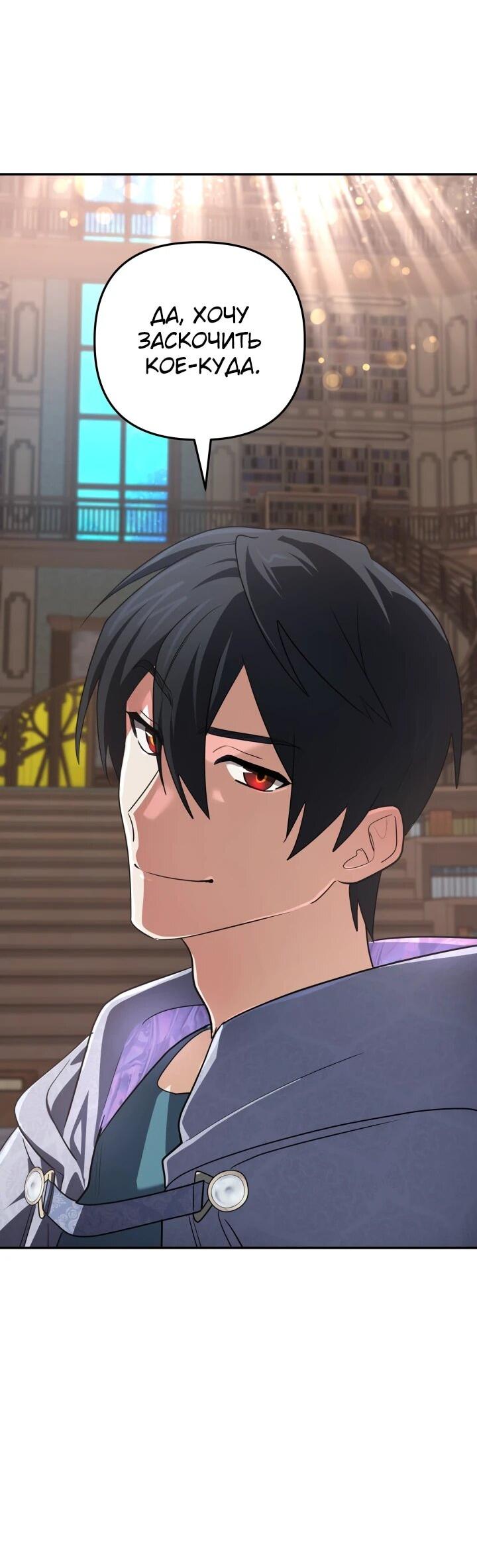 Манга Возвращение мифического архимага - Глава 86 Страница 29