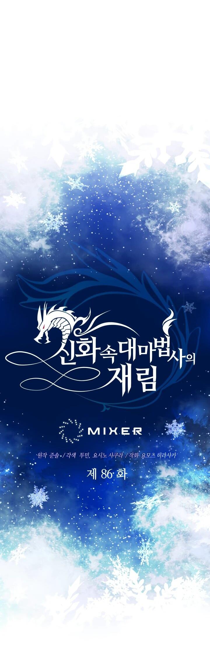 Манга Возвращение мифического архимага - Глава 86 Страница 17