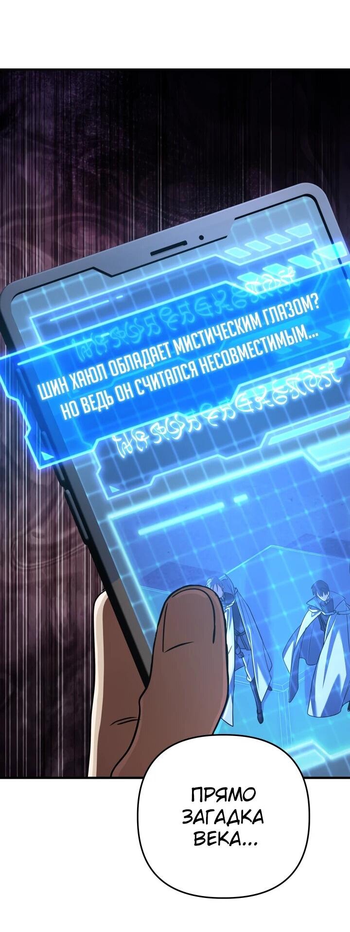 Манга Возвращение мифического архимага - Глава 86 Страница 6