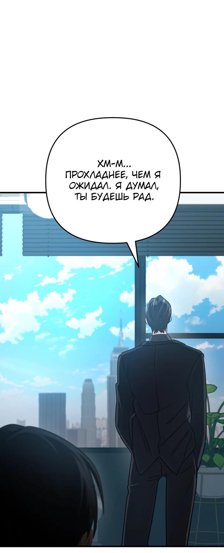 Манга Возвращение мифического архимага - Глава 86 Страница 47