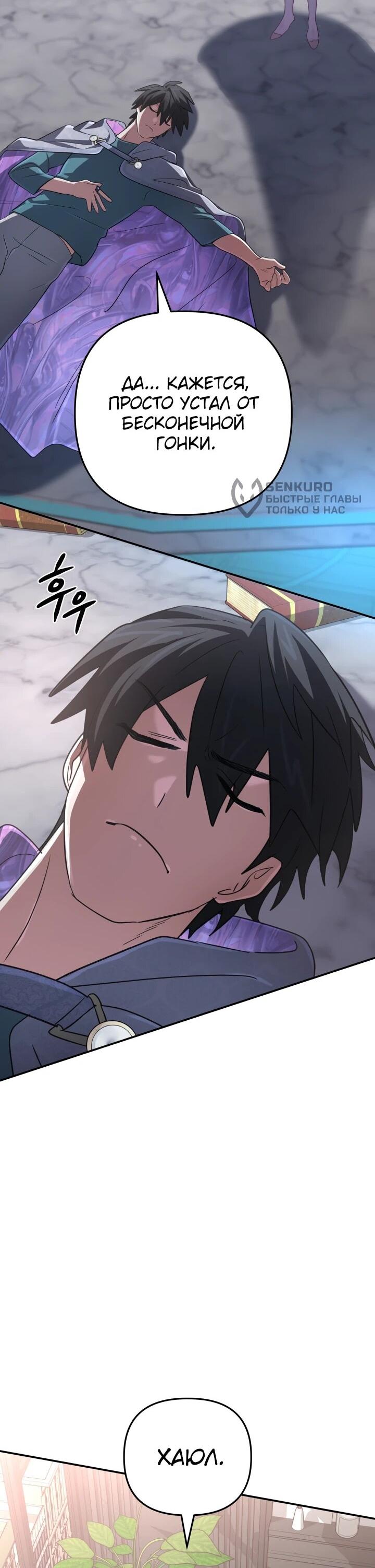 Манга Возвращение мифического архимага - Глава 86 Страница 24