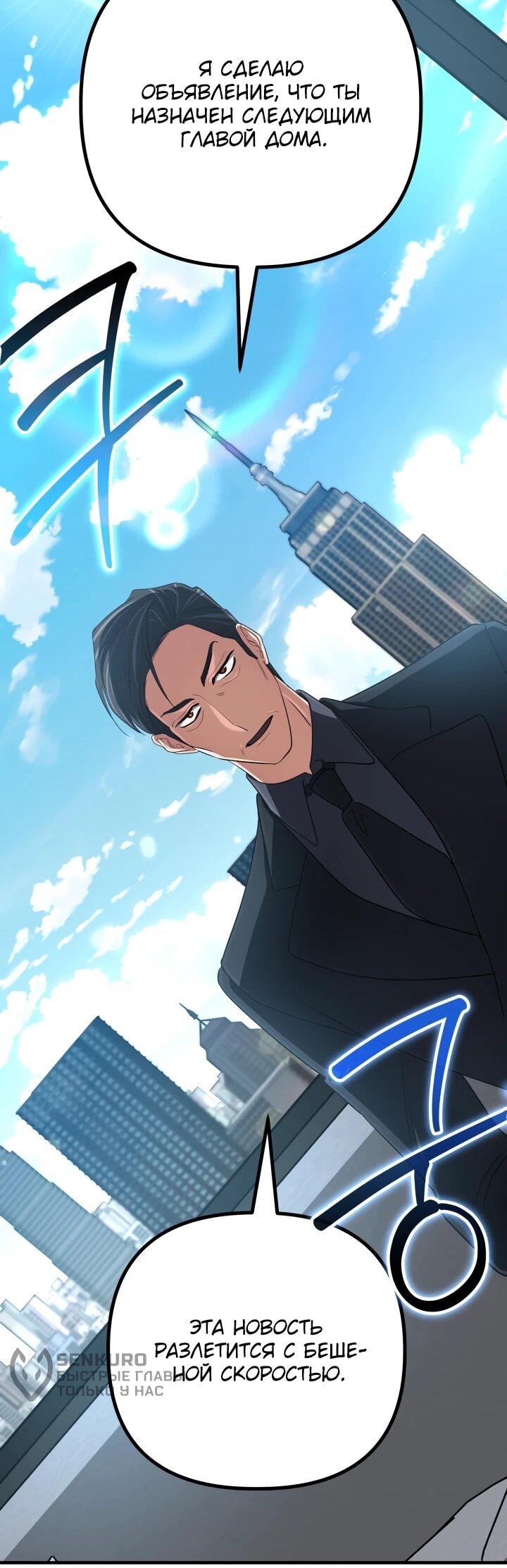 Манга Возвращение мифического архимага - Глава 86 Страница 35