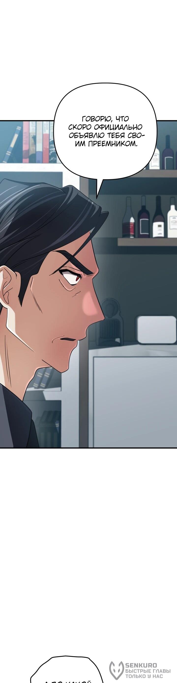 Манга Возвращение мифического архимага - Глава 86 Страница 39