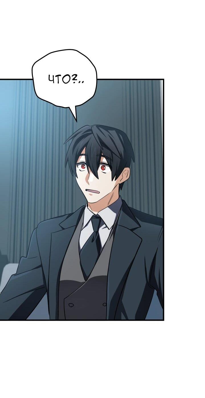 Манга Возвращение мифического архимага - Глава 86 Страница 37